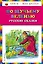 По щучьему веленью: Русские сказки — 2403736 — 1