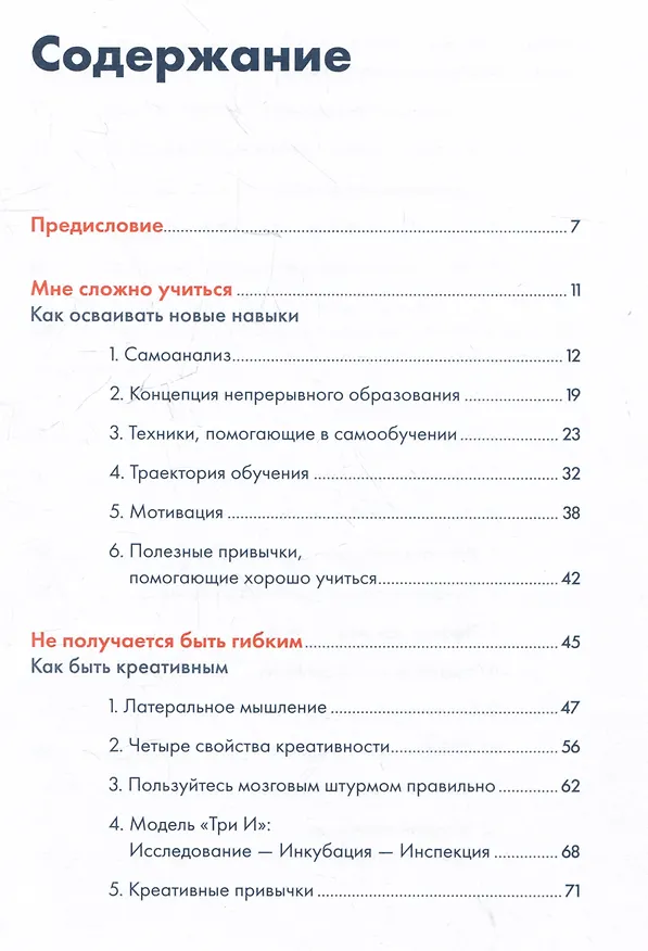 Книга Надо думать! Тренажер мышления: Мне бы уметь и знать / Вот бы решить проблему (Никита Непряхин, Дмитрий Скворцов) — 4