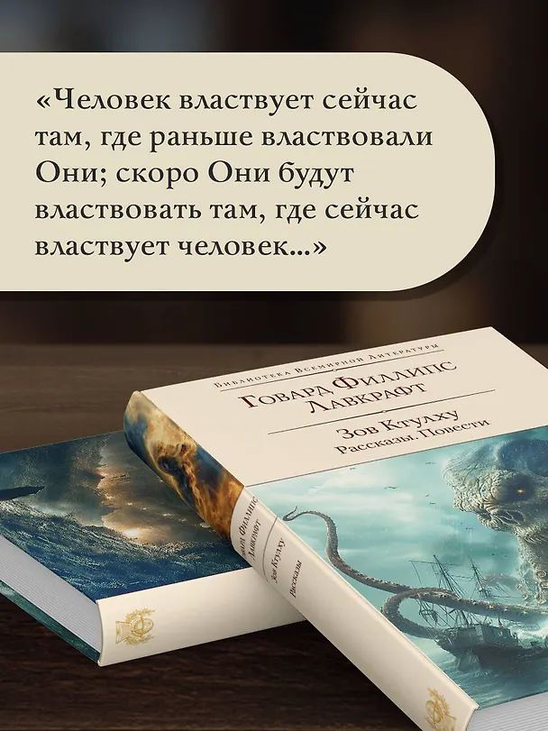 Книга Зов Ктулху. Рассказы. Повести (Говард Филлипс Лавкрафт) — 8