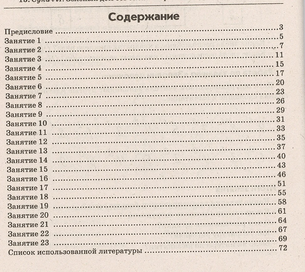 Голубь. Тренажер по математике для детей 6-7 лет. Методические рекомендации  к пособию. ФГОС (Валентина Голубь) - купить книгу с доставкой в  интернет-магазине «Читай-город». ISBN: 978-5-0003-1048-9