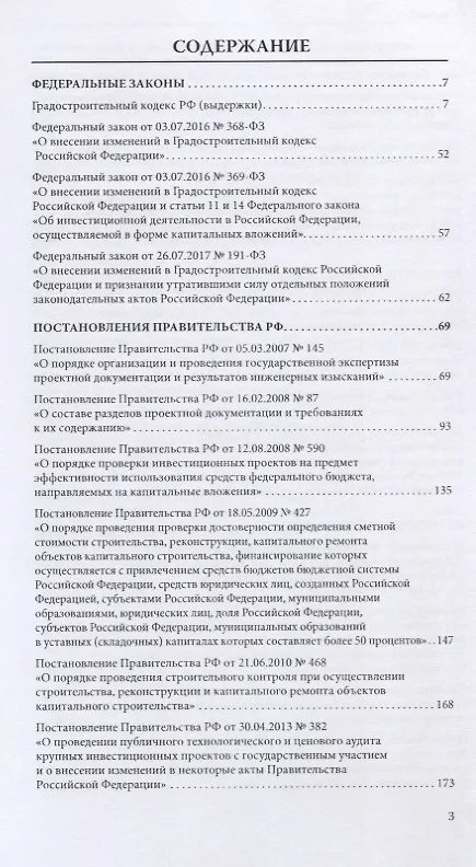 Книга Сборник нормативных правовых и методических документов по сметному нормированию и ценообразованию в области градостроительной деятельности. Том 1. Том 2 (комплект из 2 книг) () — 2