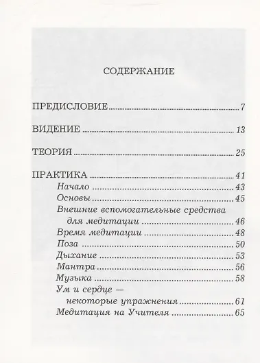 Книга Безмолвное обучение (Шри Чинмой) — 2