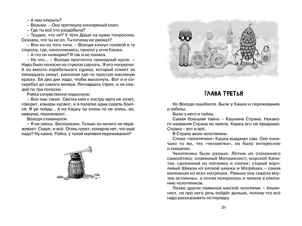 Книга Оруженосец Кашка (Владислав Крапивин) — 13