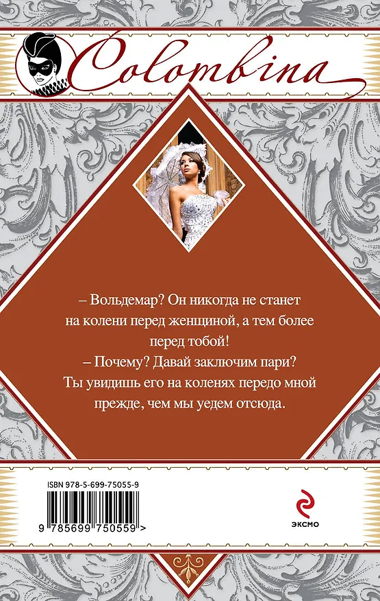 Книга Любовь дерзкого мальчишки (Элизабет Вернер) — 2