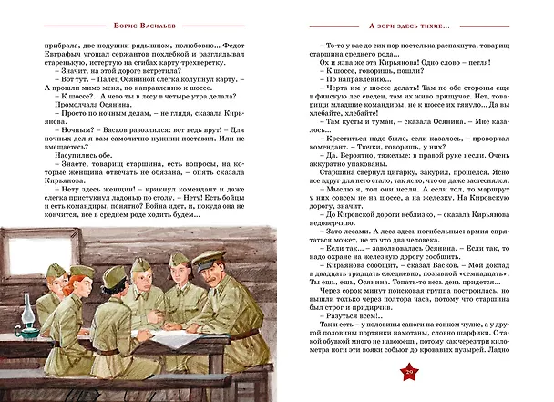 Книга А зори здесь  тихие… (Борис Васильев) — 10
