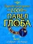 Дева Зодиакальный прогноз на 2009 год (мягк) (мал). Глоба П. (Эксмо) — 2162652 — 1