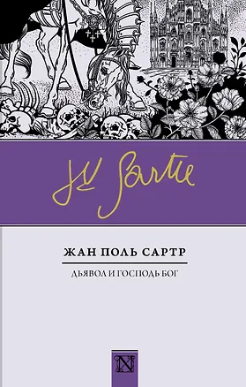 Книга Дьявол и Господь Бог (Жан Сартр)