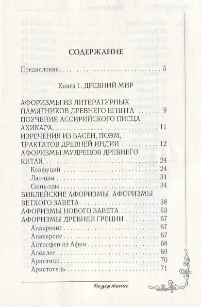 Книга Великие мысли великих людей. Мудрость тысячелетий () — 2