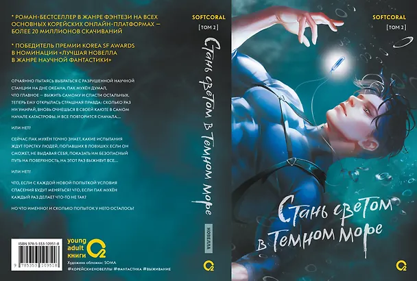 Книга Стань светом в темном море. Том 2 (Softcoral) — 15