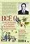 Всё о приключениях Баранкина и Капитана Соври-головы — 2992367 — 2