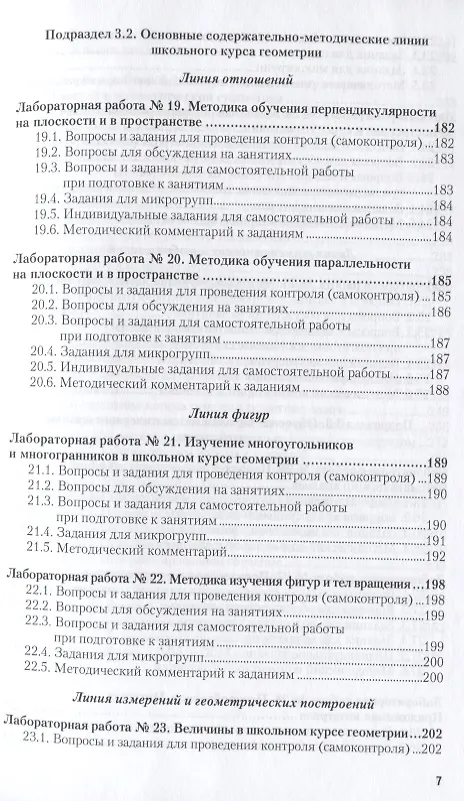 Книга Методика обучения математике Практикум Уч. пос. (ОбрПр) Подходова () — 6