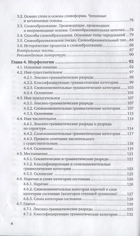 Книга Современный русский язык. Учебное пособие для СПО () — 3