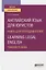 Английский язык для юристов. Книга для преподавателей / Learning legal english. Teacher`s book. Учебное пособие для вузов — 2771514 — 1