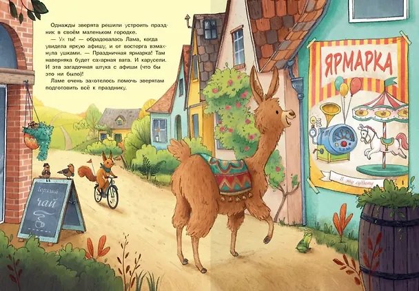 Книга Плюнь на это, Лама! (Каталина Браузе) — 2