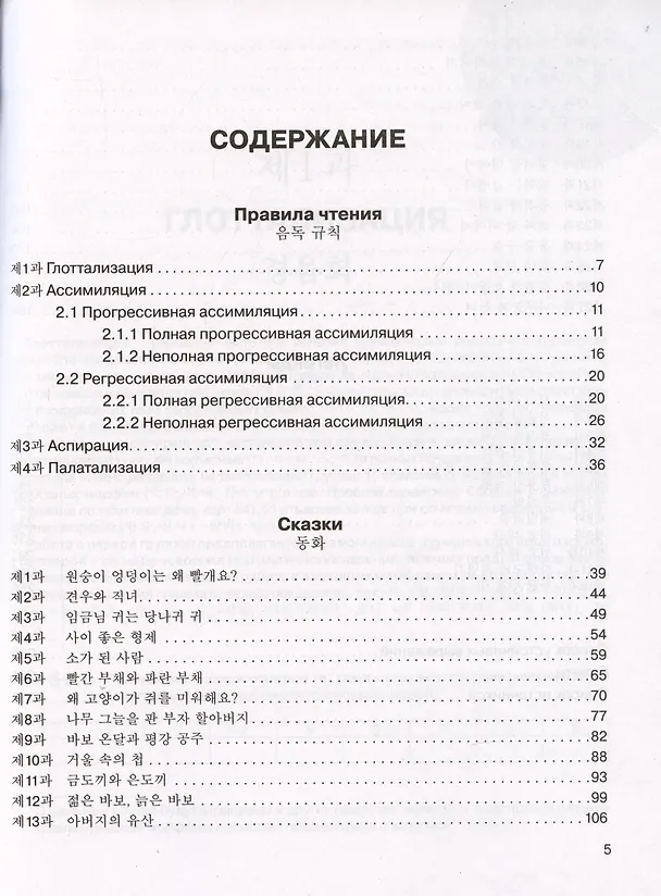 Книга Простой корейский. В 5 частях. Часть 3. Книга для чтения: учебник (Людмила Воронина) — 3