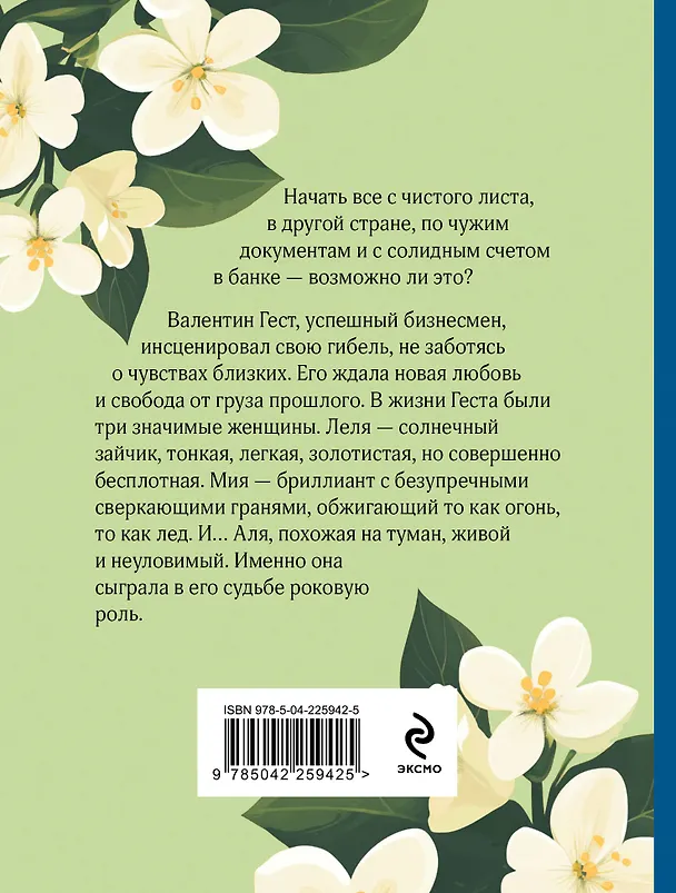 Книга Три судьбы (Олег Рой) — 2