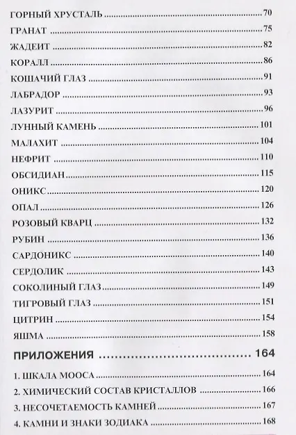 Книга Самоцветы (Александр Гриневич) — 3