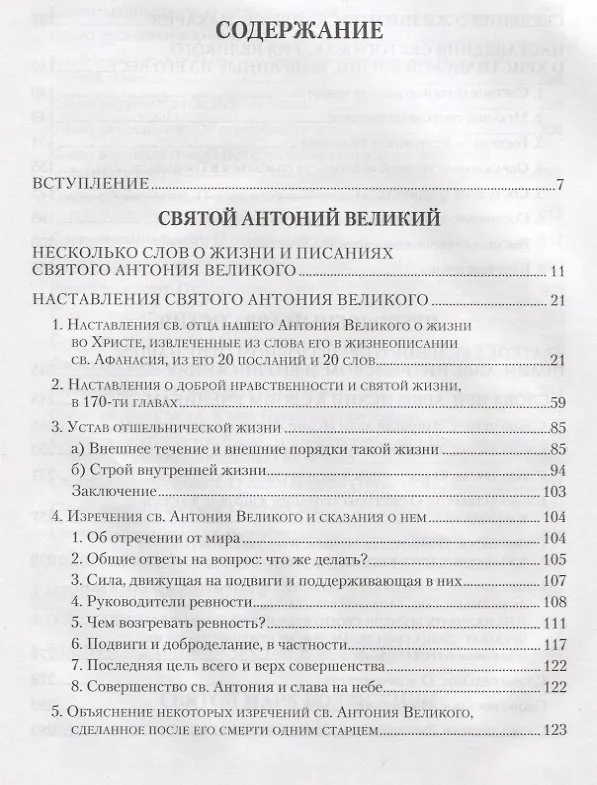 Книга Добротолюбие. В русском переводе святителя Феофана, Затворника Вышенского. Дополниетльное издание. Том первый (Георгий Феофан Затворник (Говоров)) — 2
