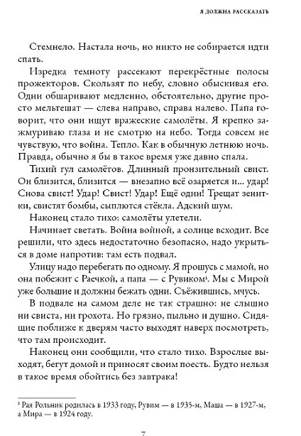 Книга Я должна рассказать (Мария Рольникайте) — 5