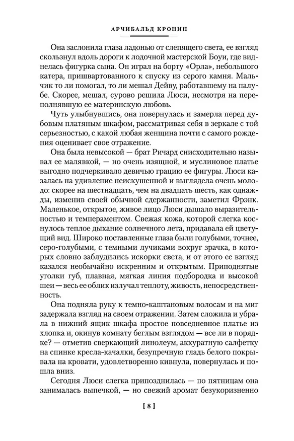 Книга Три любви (Арчибальд Кронин) — 19