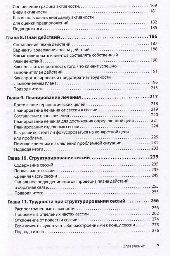 Книга Когнитивно-поведенческая терапия. От основ к направлениям (Джудит С. Бек) — 12