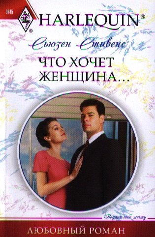 

Что хочет женщина