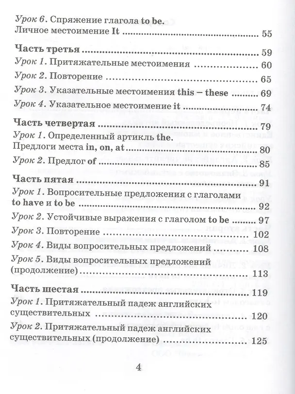 Книга Английский легко: мини-уроки для самостоятельного изучения (Станислав Дугин) — 3
