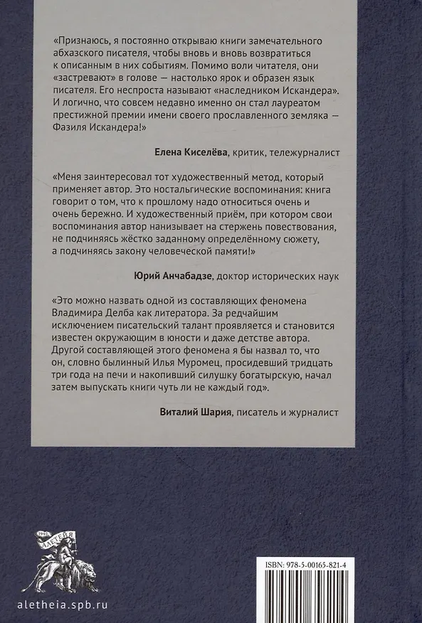 Книга Между храмом, стадионом и парком (Владимир Делба) — 2