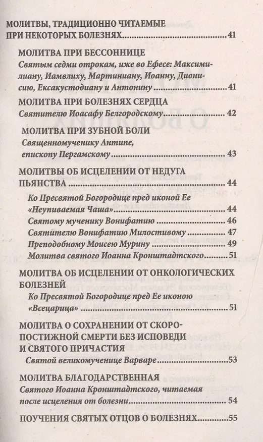 Книга Молитвы о болящих () — 3