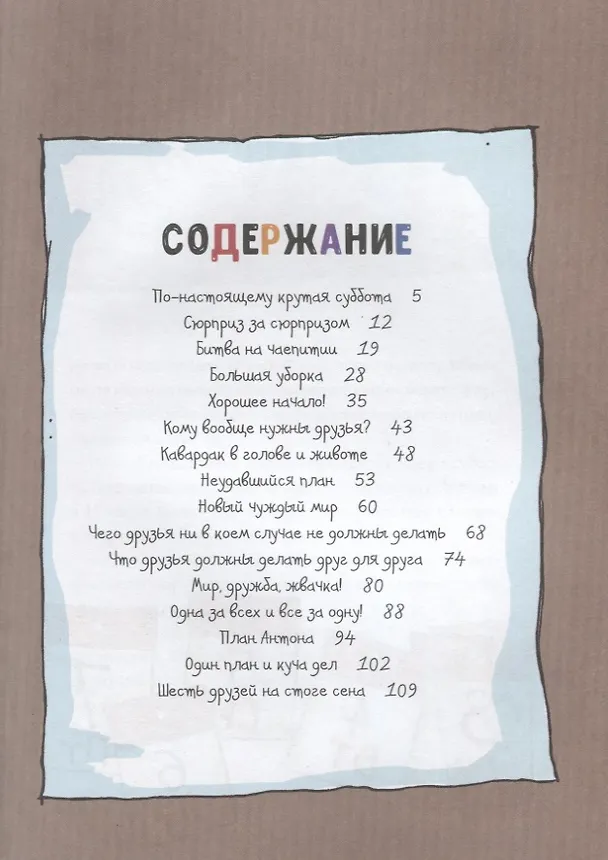 Книга Антон и его друзья. Мир, дружба, жвачка! (Майке Хабершток) — 2