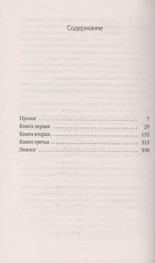 Книга Книга Дины. Роман (Хербьёрг Вассму) — 2