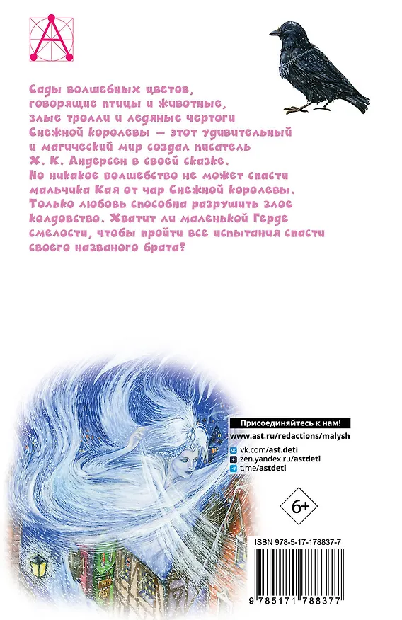 Книга Снежная королева. Сказки (Ганс Христиан Андерсен) — 2
