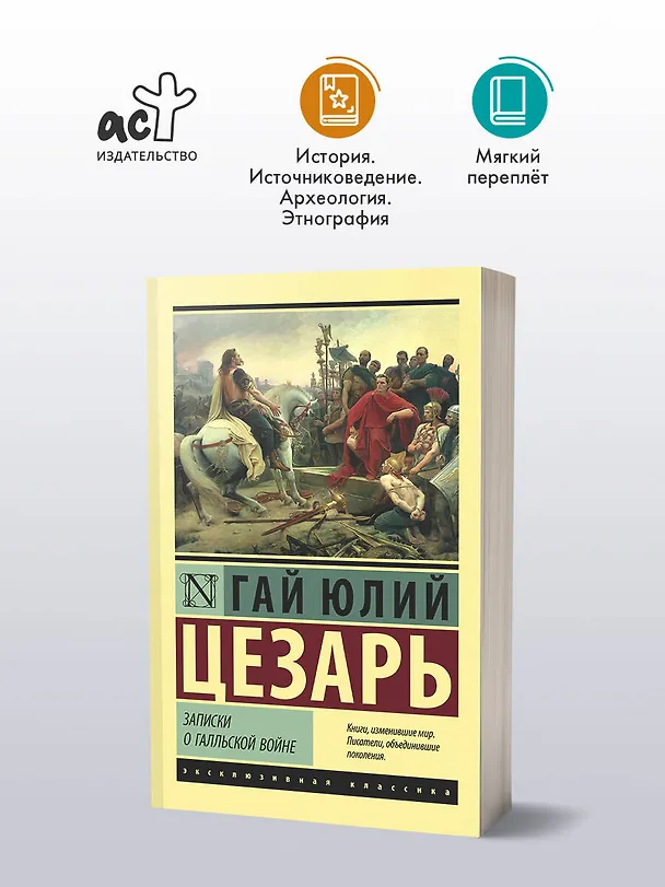 Книга Записки о Галльской войне (Гай Юлий Цезарь) — 4