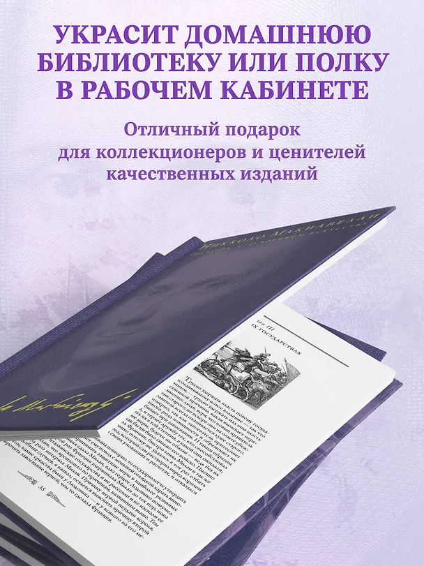 Книга Государь. О военном искусстве (Никколо Макиавелли) — 11