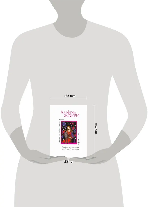 Книга Любовь преходящая. Любовь абсолютная: Сб. (Альфред Жарри) — 2