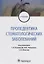Пропедевтика стоматологических заболеваний. Учебник — 2712234 — 1