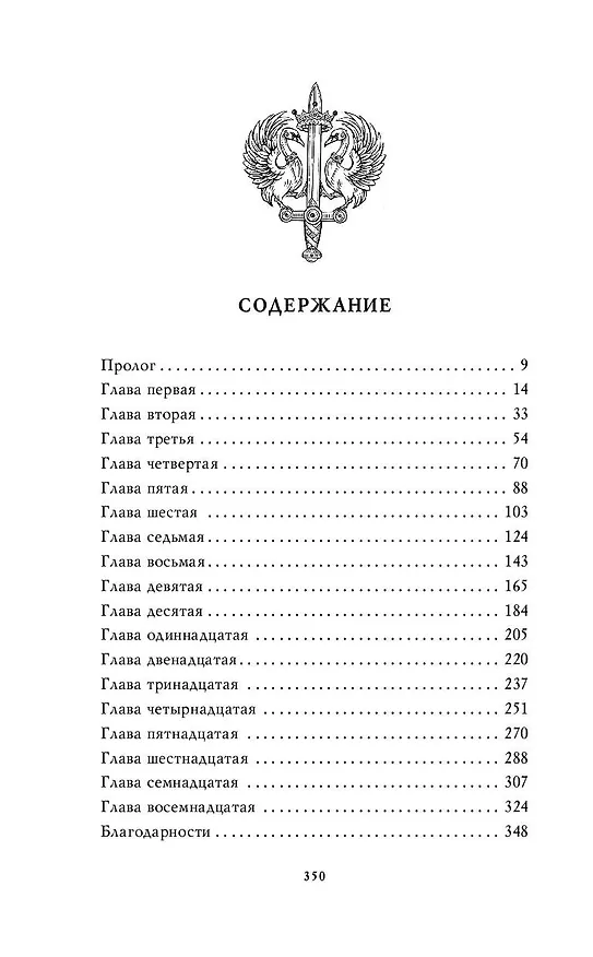 Книга Лебединый трон (#1) (Элизабет Корр, Кэтрин Корр) — 6