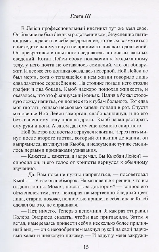 Книга Бамбук кричит о смерти (Энтони Рад) — 4