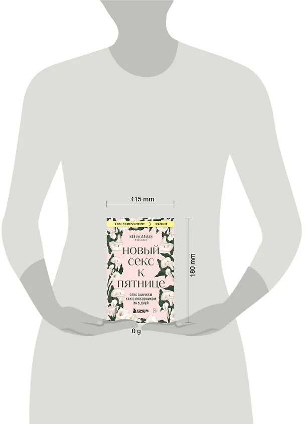 Книга Новый секс к пятнице. Секс с мужем как с любовником за 5 дней (Кевин Леман) — 6