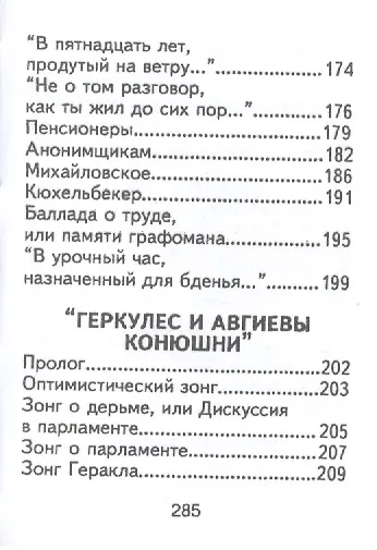 Книга Стихи, песни, зонги, пародии и переводы, миниатюра (Леонид Филатов) — 7