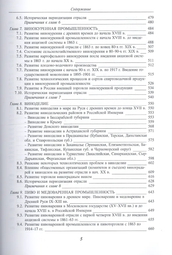 Книга История продовольствия России с древних времен до 1917 года. Историко-экономический взгляд на агропромышленное развитие Российской империи  [Т.1] () — 4