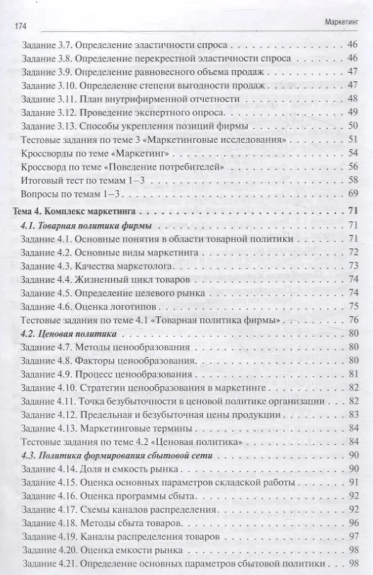 Книга Маркетинг: рабочая тетрадь (Юлия Соболева, Марина Россинская, Юлия Бутырина) — 2