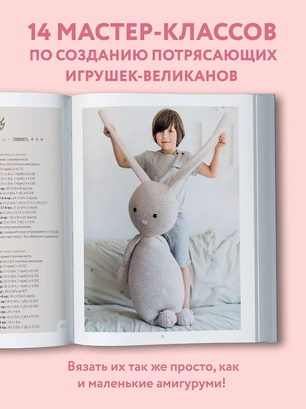 Книга Альпака-обнимака и другие гигантские амигуруми. 14 вязаных игрушек размера XXL (Франциска Пфосер) — 8