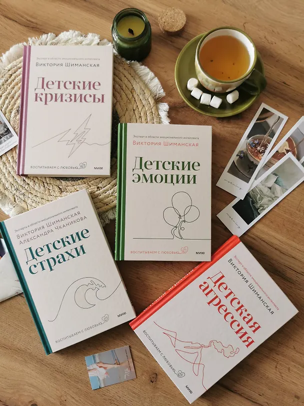 Книга Детские эмоции (Виктория Шиманская) — 14
