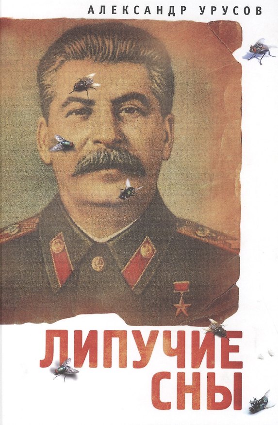 Книга Липучие сны () — 1