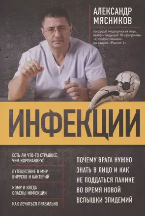 Инфекции. Почему врага нужно знать в лицо и как не поддаться панике во время новой вспышки эпидемий — 2788111 — 1