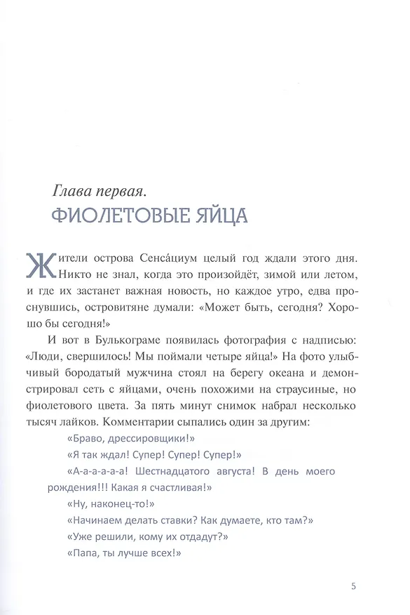 Книга Дрессировщики новостей (Марина Тараненко) — 4