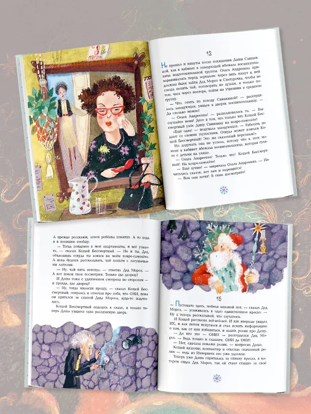 Книга Приключения новогодних игрушек (Алла Озорнина) — 6