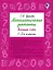Математические диктанты. Устный счёт. 1-2-й классы — 3109146 — 1