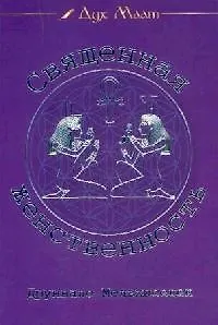 Священная женственность